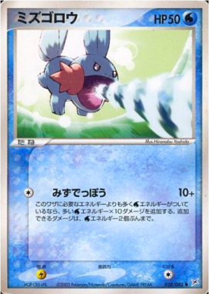 Mudkip Card Front