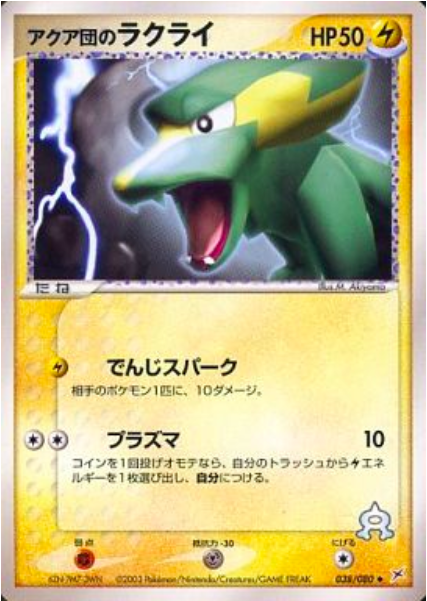 Team Aqua's Electrike Card Front