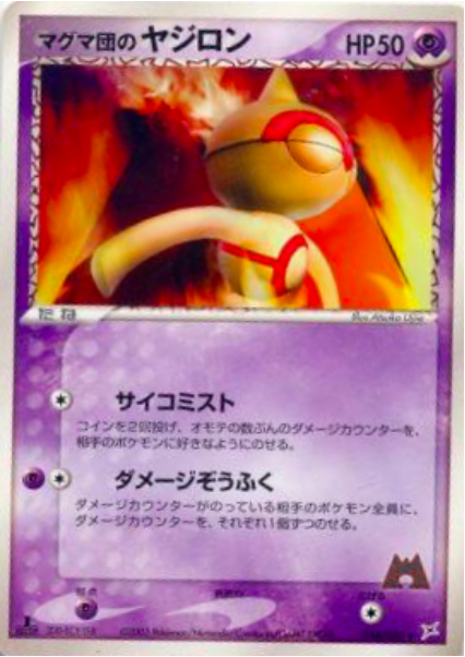 Team Magma's Baltoy Card Front