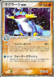 Swampert EX