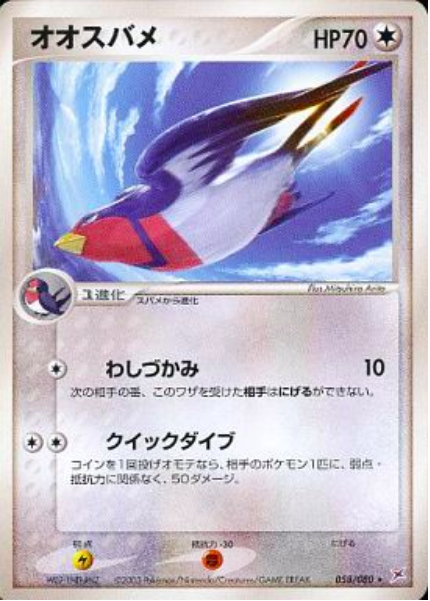 Swellow Card Front