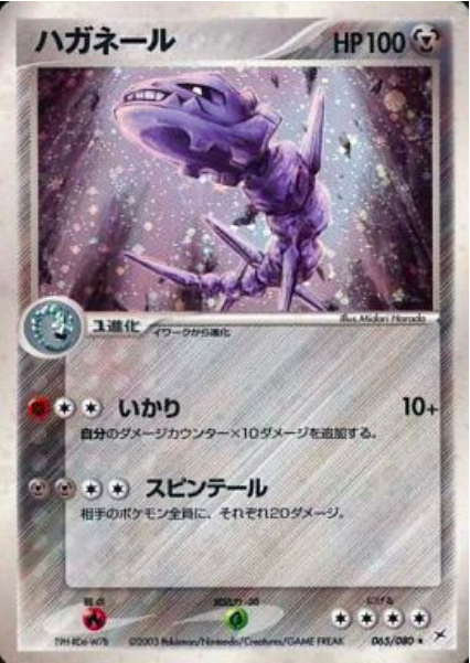 Steelix Card Front