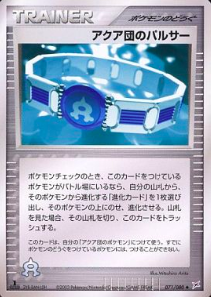 Team Aqua Belt Card Front