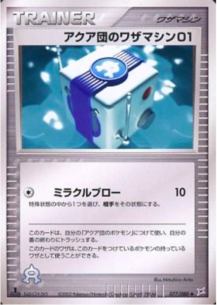 Team Aqua Technical Machine 01 Card Front