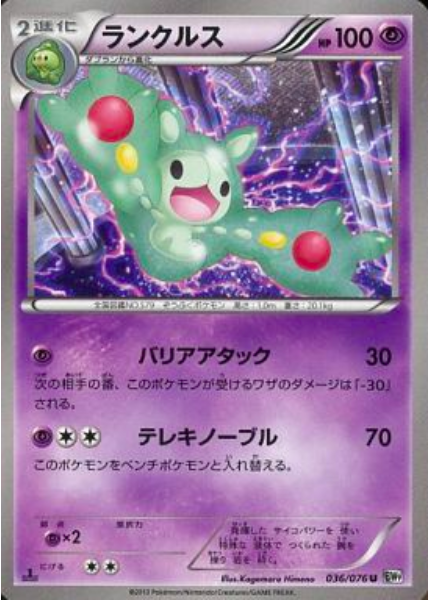 Reuniclus Card Front