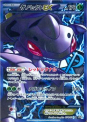 Genesect EX