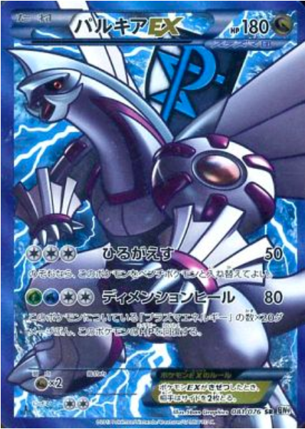 Palkia EX Card Front