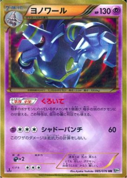 Dusknoir Card Front