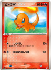 Charmander