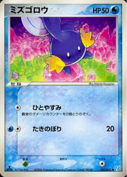 Mudkip Card Front