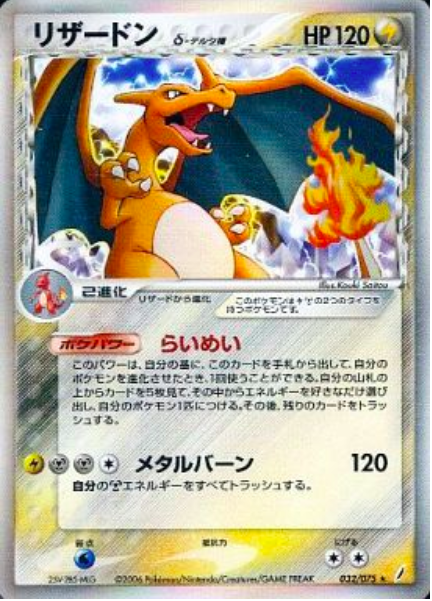 Charizard δ Card Front