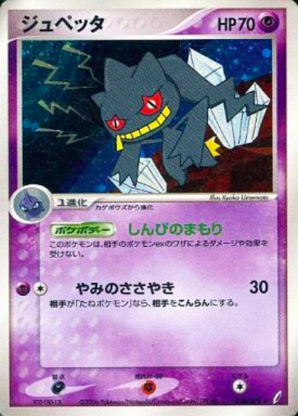 Banette Card Front