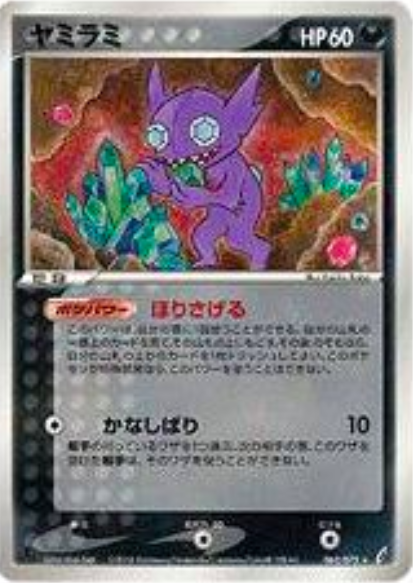 Sableye Card Front