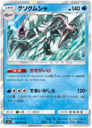 Golisopod