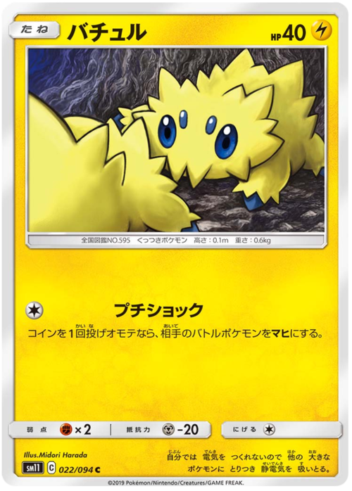 Joltik Card Front