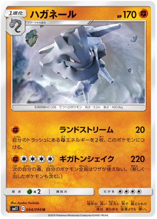 Steelix Card Front