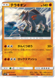 Terrakion