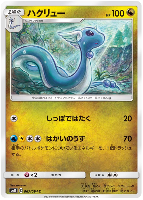 Dragonair Card Front