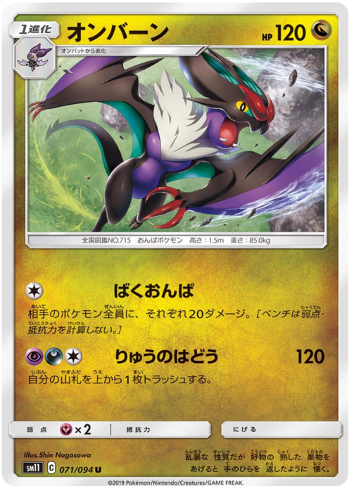 Noivern Card Front