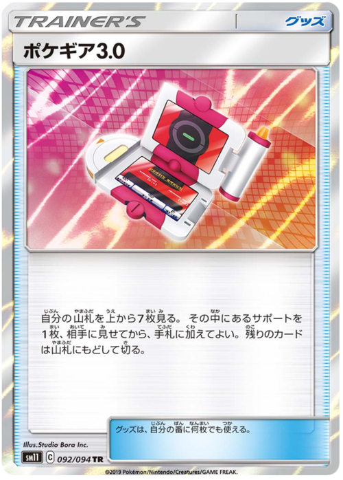 Pokégear 3.0 Card Front