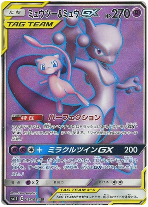 Mewtwo & Mew Tag Team GX Card Front