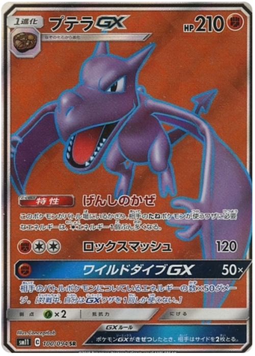 Aerodactyl GX Card Front