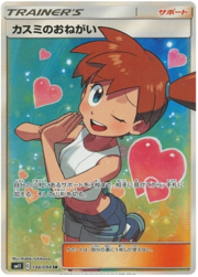 Misty's Favor