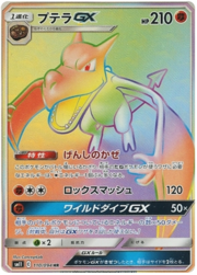 Aerodactyl GX