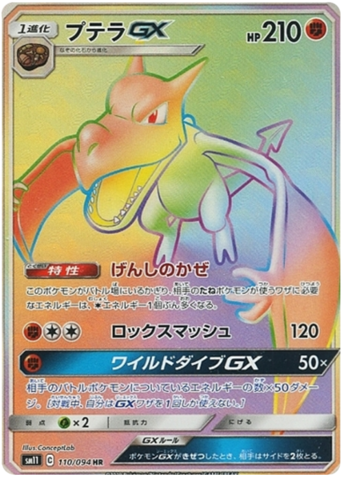 Aerodactyl GX Card Front