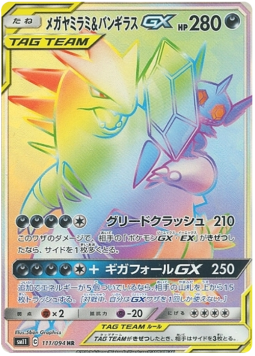 Mega Sableye & Tyranitar Tag Team GX Card Front