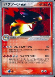 Typhlosion EX