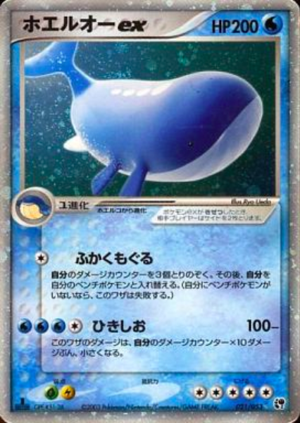 Wailord EX Card Front