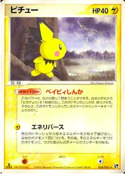 Pichu Card Front