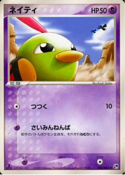 Natu Card Front