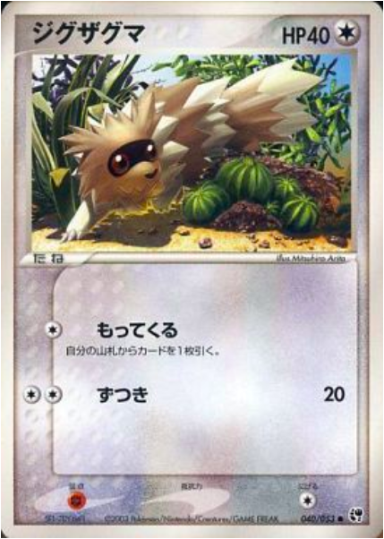 Zigzagoon Card Front