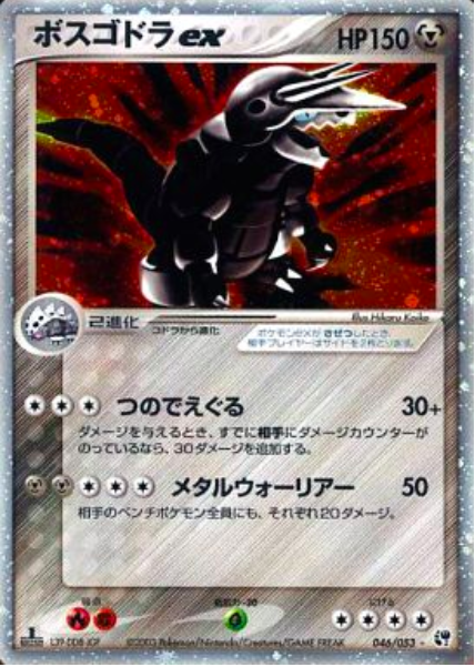 Aggron EX Card Front