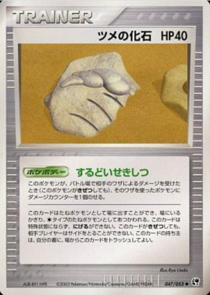 Claw Fossil Card Front