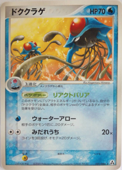 Tentacruel Card Front