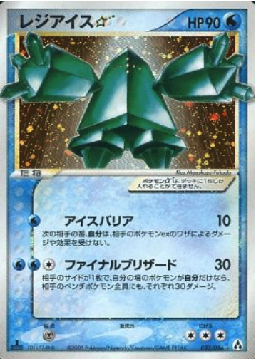 Regice Star Card Front