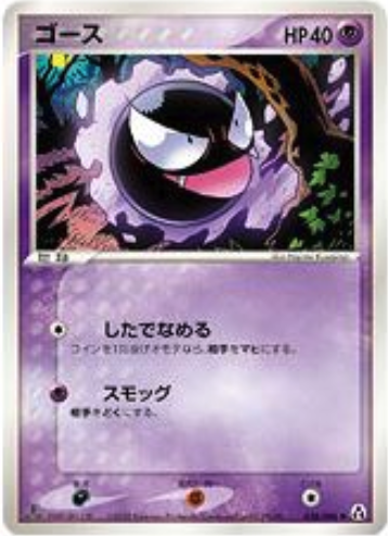 Gastly Card Front