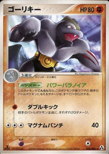 Machoke Card Front