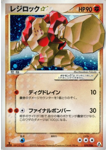 Regirock Star Card Front