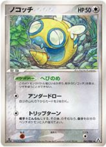 Dunsparce Card Front