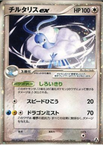 Altaria EX Card Front