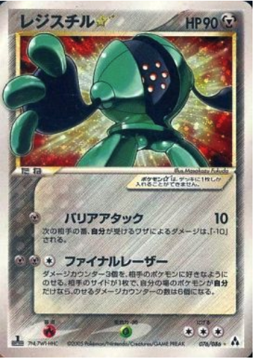 Registeel Star Card Front