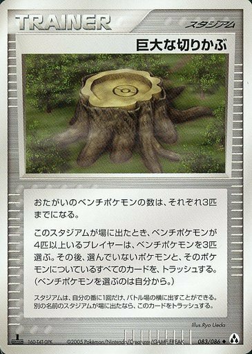 Giant Stump Card Front