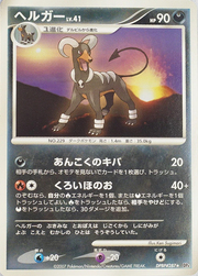 Houndoom