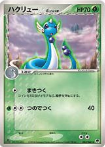 Dragonair δ Card Front