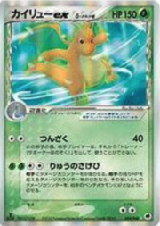 Dragonite EX δ