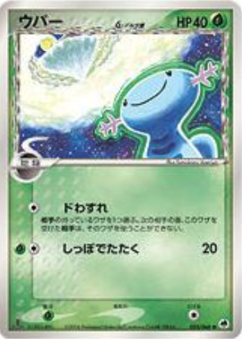 Wooper δ Card Front